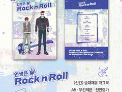 가비지타임[인생은 Rock n Roll] 인포