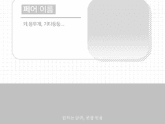 [배포]함박눈 서사 정리틀