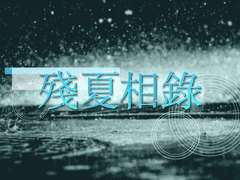 [게임 배포] 잔하상록 1.0