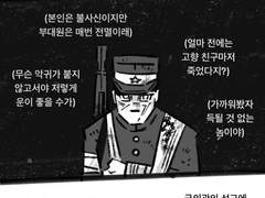 스기모토와 러일전쟁 만화 4