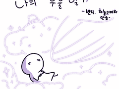 나의 우울 일기 -번외