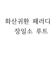 당신이 저를 사랑하지 않으셔도 저는 당신을 사랑합니다