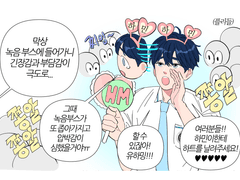 어제 하민 야타즈 버블 대란 만화