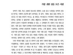 가장 귀한 것을 모은 사람