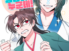 그놈의 동룡이가 누군데!