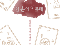 레디메이드: 020