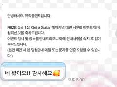 라이즈 겟어기타 활동 대면 팬싸컷