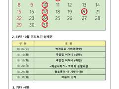 미리보기 10월 업로드 예정표