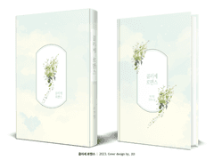 556. 클리셰 로맨스