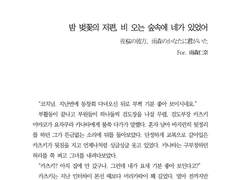 밤 벚꽃의 저편, 비 오는 숲 속에 네가 있었어