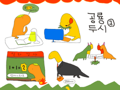 [굿노트 스티커] 바쁜 공룡 두시