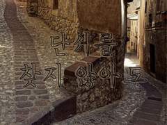 [죠죠/ 승죠세] 단서를 찾지 않아도