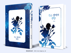 557. 푸른 장미의 신부