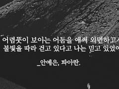 기다려. 지금 달려갈게.