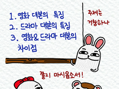 제13화 영화와 드라마의 대본