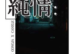 [뱅상]純情,젓지말고 휘저어서