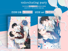 Unhesitating party [Sample]