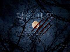 TRPG 「 달의 비명 」 후기