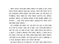 너를 악운으로 삼았어