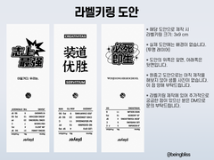 가비지타임 라벨키링 도안 배포