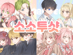 소소투샷 커미션