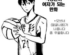 [가비지타임] 박병찬이 여자가 되는 만화