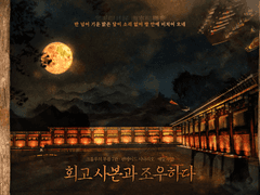 coc 다인 시나리오 [회고 사본과 조우하다]