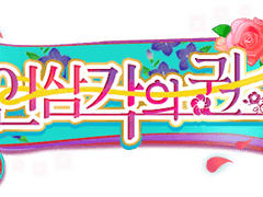 [뱅드림] '이인삼각의 권장' 배너 모음