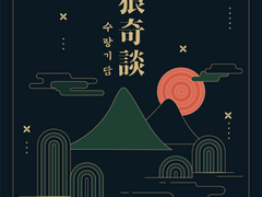 需狼奇談 - 第二章