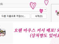 [무료배포] 마호야쿠 오웬 마우스커서