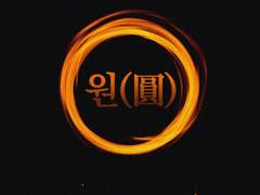 [단편] 원(圓) - 下