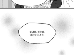 졸업 이후, 블루벨