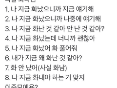 화나면 무슨 유형?