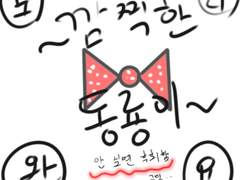 [화산귀환|백청]미니마우스 백천ㅡ동룡이