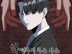 화평하게 하는 자는 복이 있나니 2화