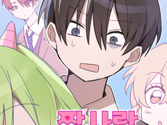 짝사랑 트러블 2화