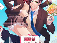 비공식 연애조작 동아리 1화