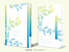 559. 네가 바라던 여름