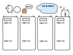 [굿노트 속지] : 농담곰 가계부 공유 🐹