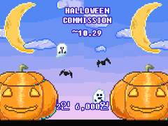 ~10.29)기간 한정 할로윈 고정틀 도트 커미션/Limited period Halloween PIXEL COMMISSION [OPEN]