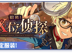 x번째 탐정 오픈