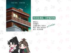 [10디페] 당보청명 (당청) 어서오세요 그린빌라에 소장본 및 쌍존 띠부띠부씰 판매