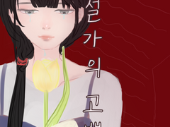 01. 외로움이 괴롭히는 날이 있다.