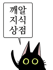 깨알지식상점
