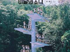 이달의소녀 세계관 해석 #1: 그래서 전하고자하는 말이 뭔데?