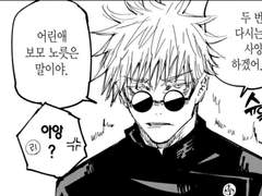 주술회전_여러가지 방식으로 납치당하는 '나'