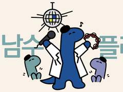 🎶미남수 플레이 리스트🎶