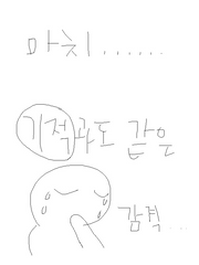마치 기적과도 같은
