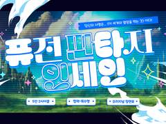 퓨전 판타지 인세인