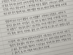 너에게 하고 싶은말 上